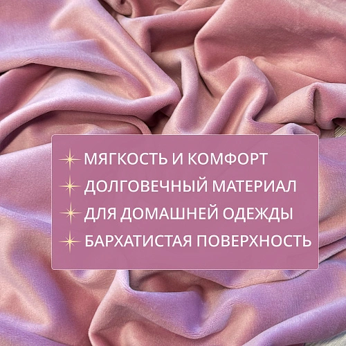 Велюр "Бамбук" (Розовый)