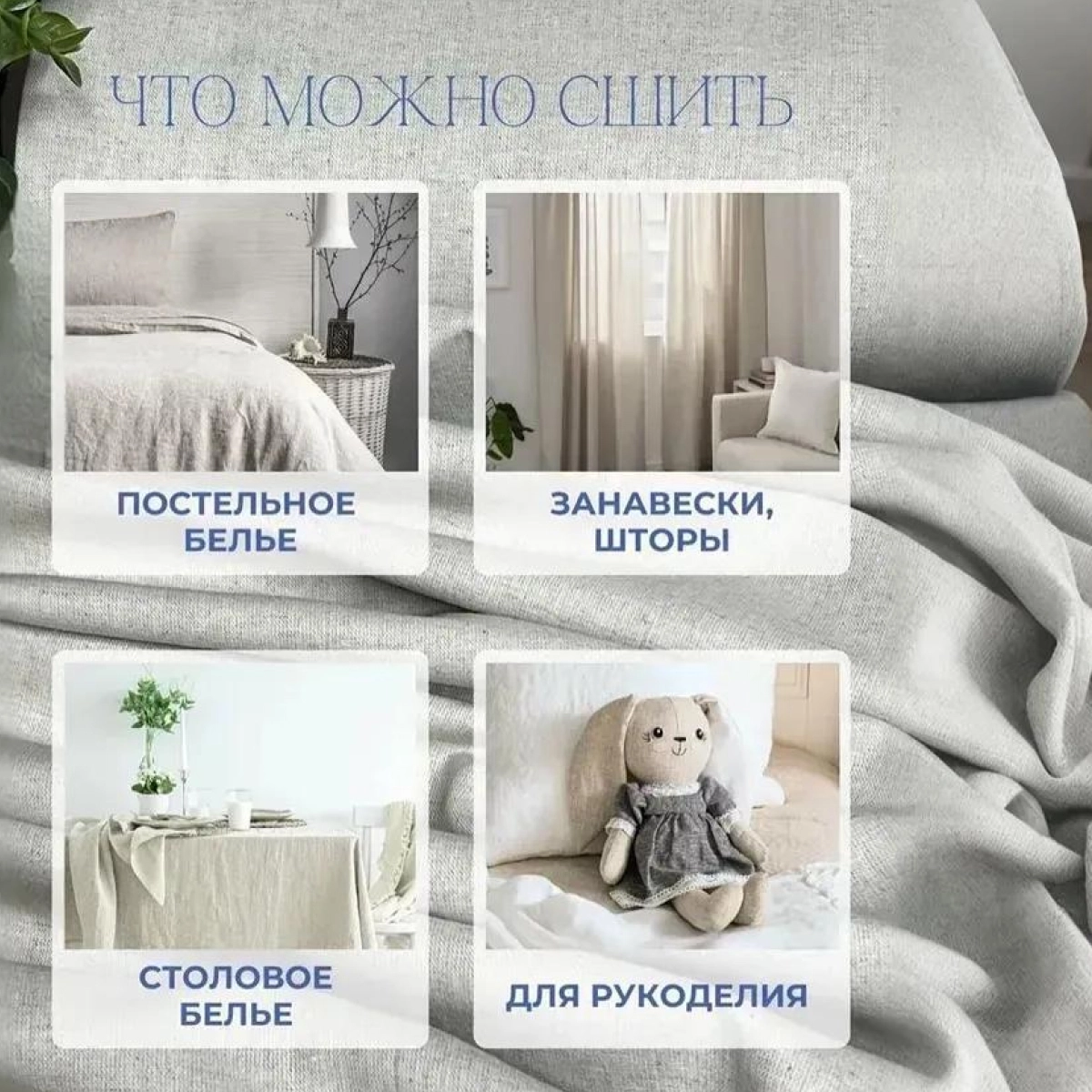 Ткань полулен (натуральный) скидки на ткани в Минске оптом и в розницу | Трикотаж tais.by