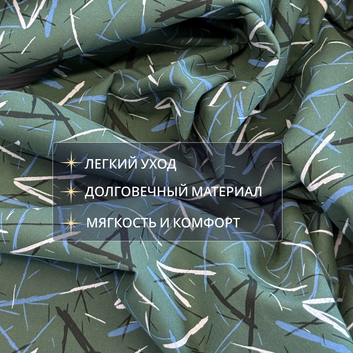 Поплин Геометрия (Изумруд) скидки на ткани в Минске оптом и в розницу | Трикотаж tais.by