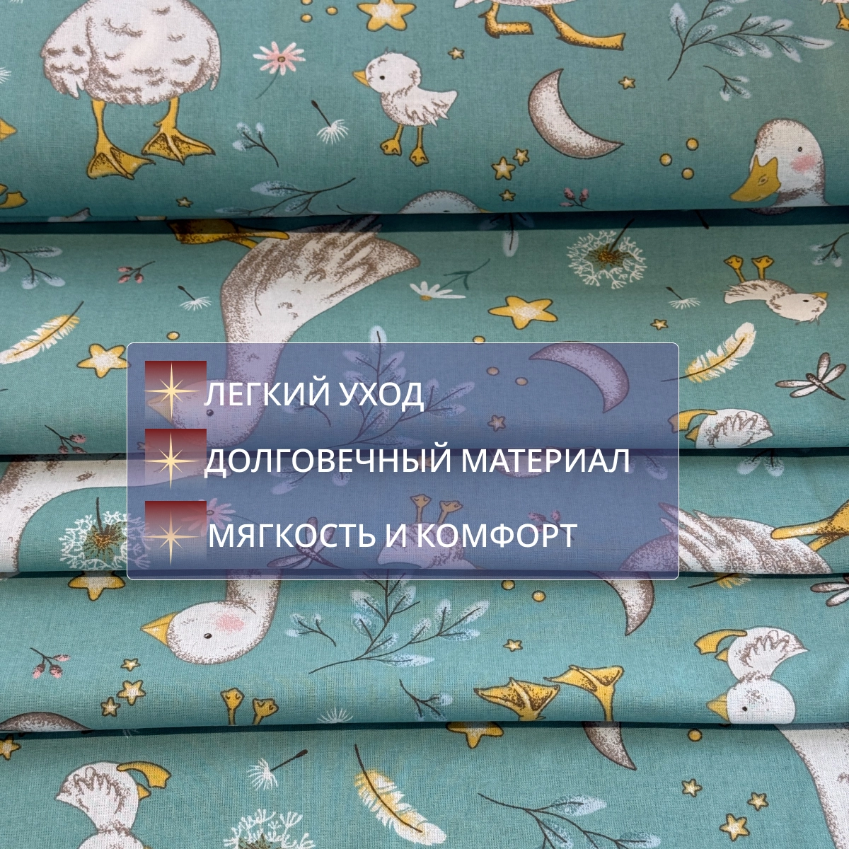 Бязь для постельного белья (гуси+мятный фон) скидки на ткани в Минске оптом и в розницу | Трикотаж tais.by