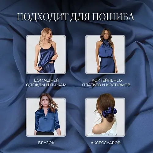 Шелк "Армани" (индиго)