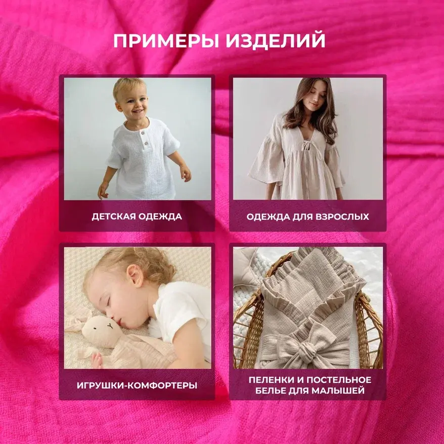 Муслин (фуксия) скидки на ткани в Минске оптом и в розницу | Трикотаж tais.by