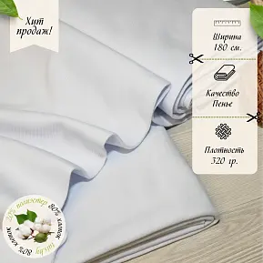 Футер 3-х нитка петля №1 (белый)