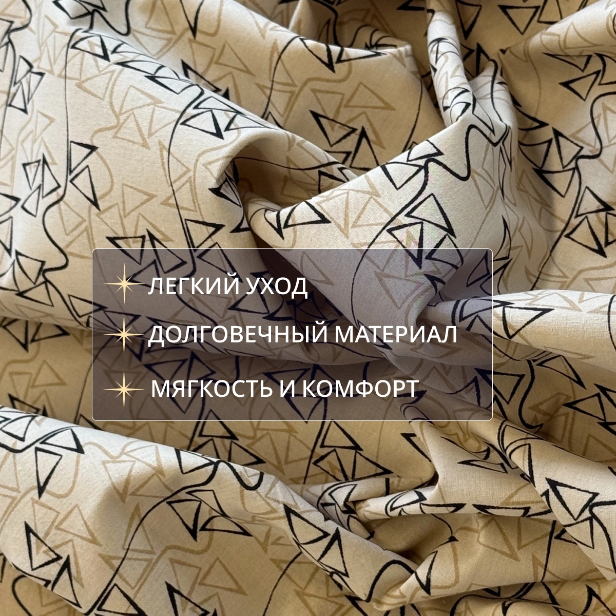 Поплин Геометрия (Бежевый) скидки на ткани в Минске оптом и в розницу | Трикотаж tais.by