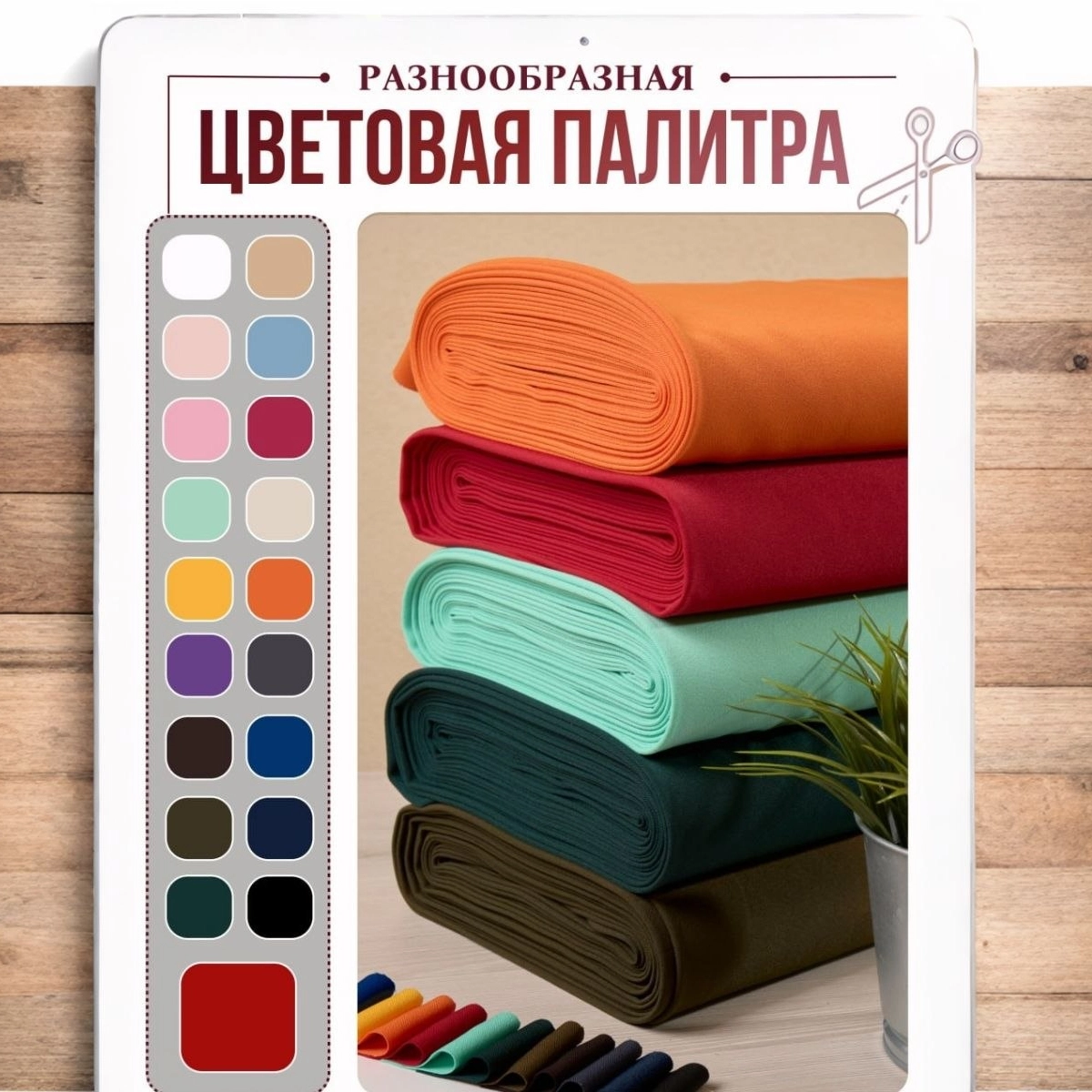 Би-стрейч (красный) скидки на ткани в Минске оптом и в розницу | Трикотаж tais.by
