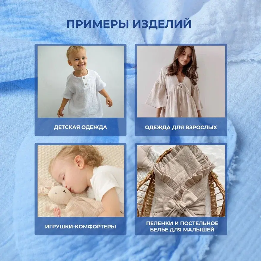 Муслин (голубой) скидки на ткани в Минске оптом и в розницу | Трикотаж tais.by