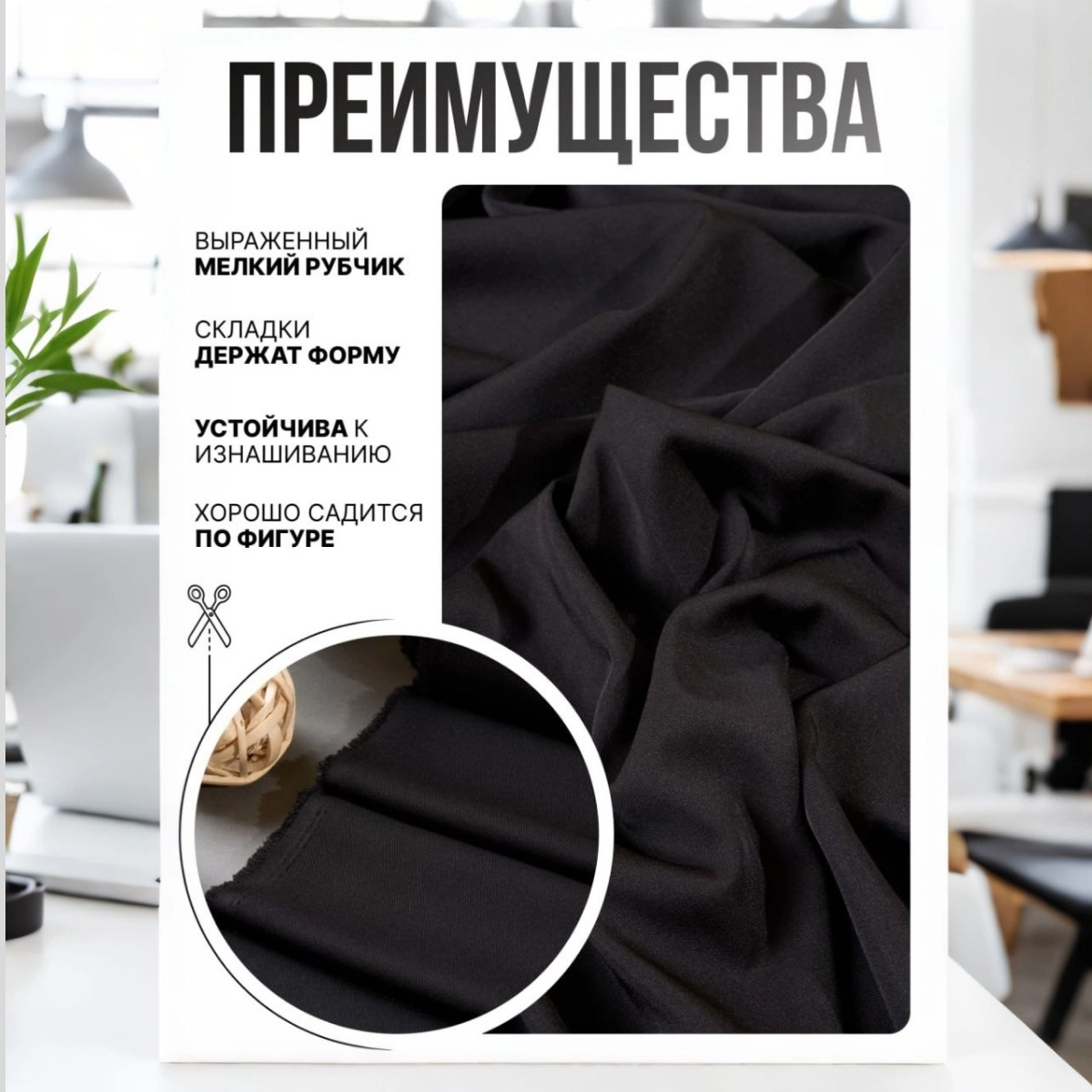 Би-стрейч, черный скидки на ткани в Минске оптом и в розницу | Трикотаж tais.by