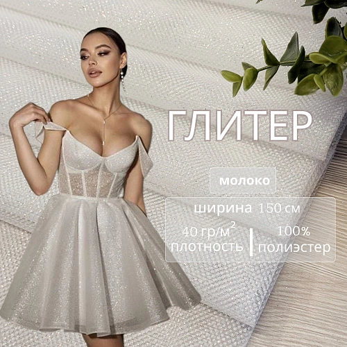 Фатин Глитер (молоко)