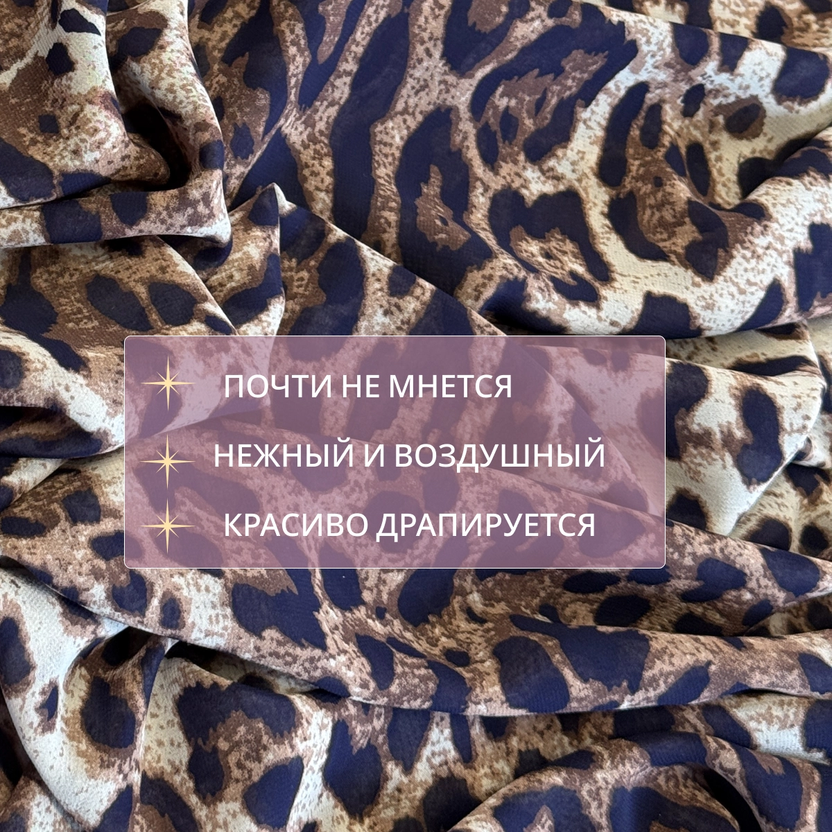 Креп-шифон принт (леопард синий +бежевый ) скидки на ткани в Минске оптом и в розницу | Трикотаж tais.by