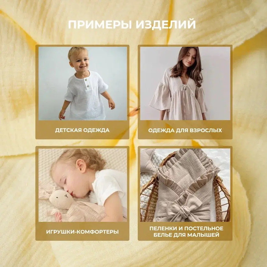 Муслин (желтый) скидки на ткани в Минске оптом и в розницу | Трикотаж tais.by