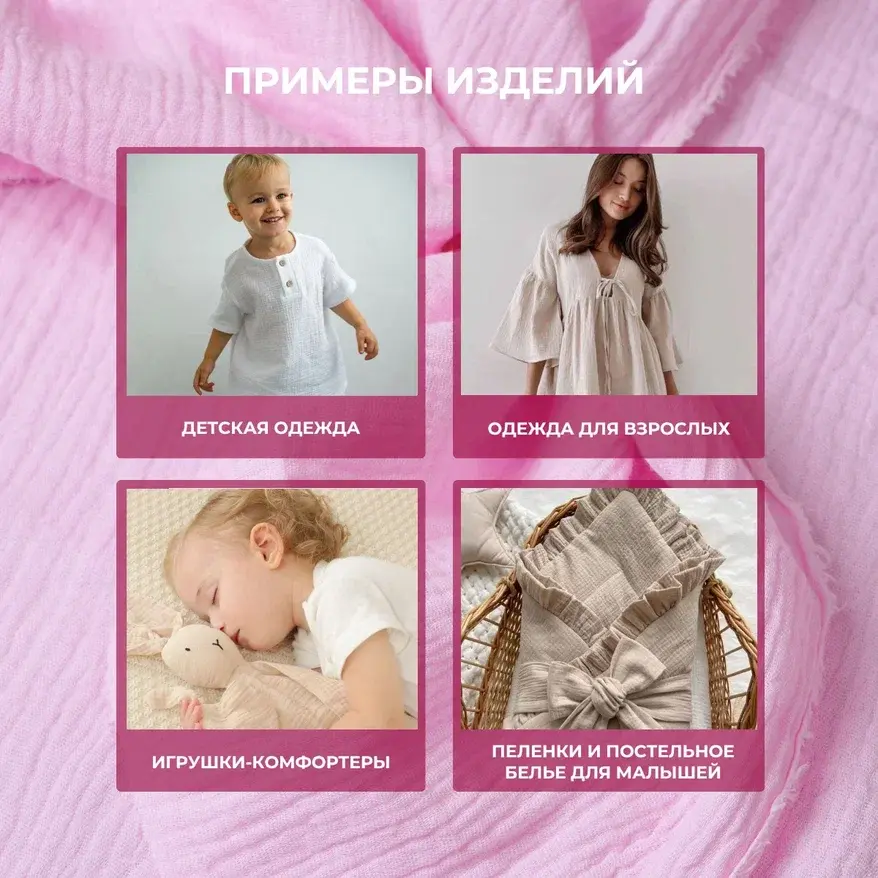 Муслин (розовый) скидки на ткани в Минске оптом и в розницу | Трикотаж tais.by
