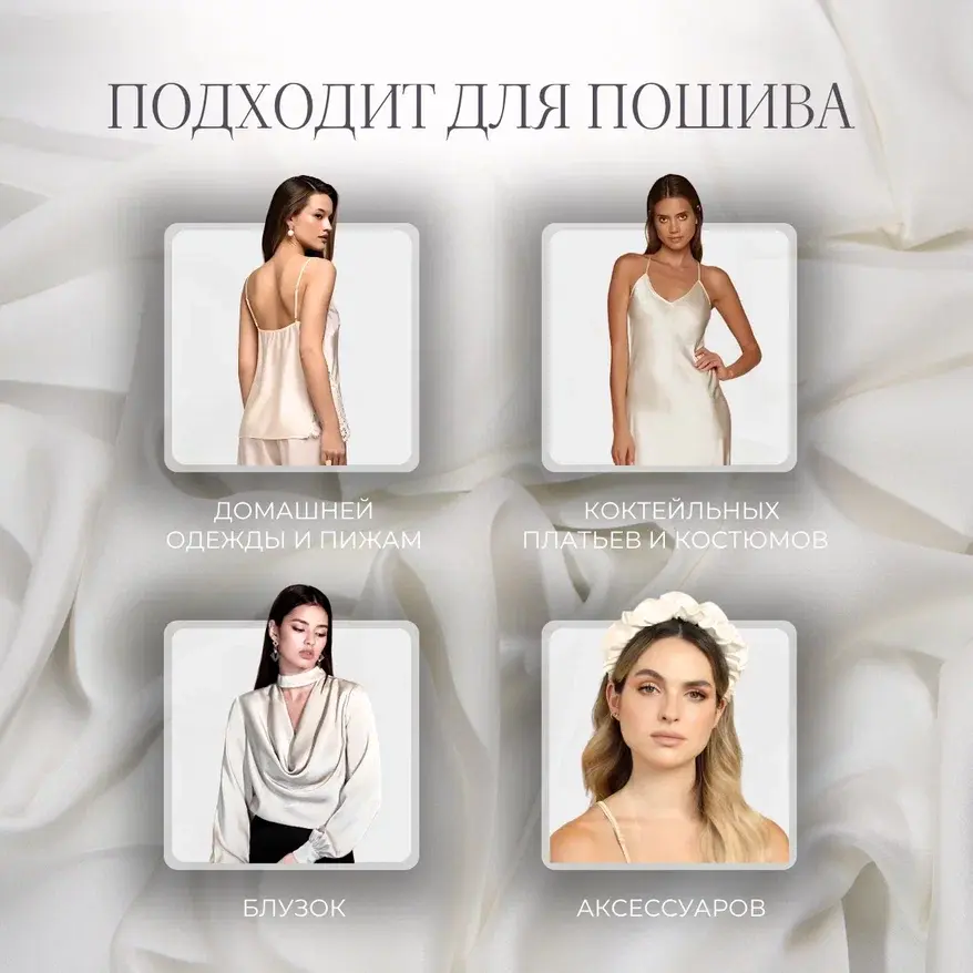Шелк "Армани" (молоко) скидки на ткани в Минске оптом и в розницу | Трикотаж tais.by