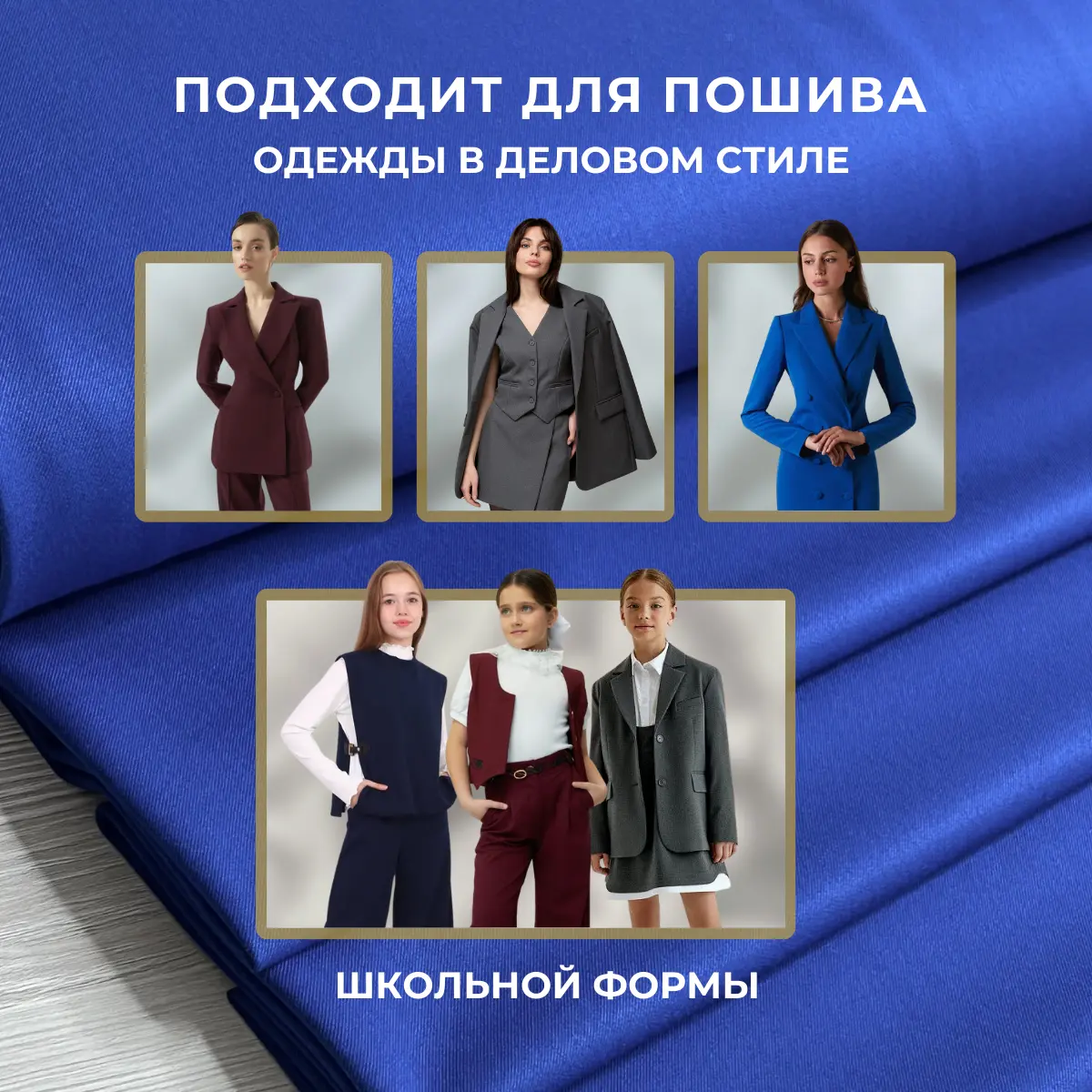 Костюмная ткань "Бостон" (василек) скидки на ткани в Минске оптом и в розницу | Трикотаж tais.by