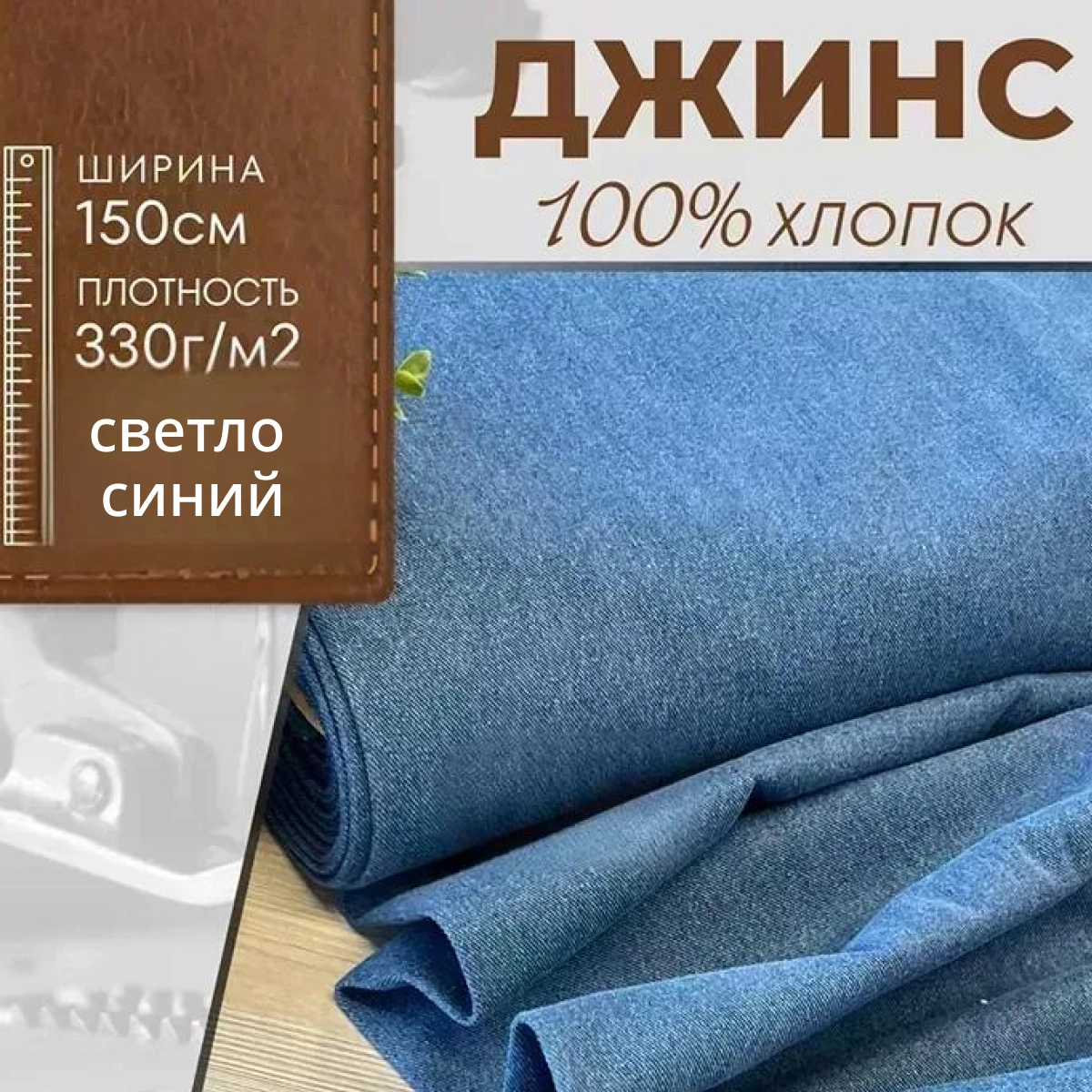 Джинс 100 % хлопок (синий) скидки на ткани в Минске оптом и в розницу | Трикотаж tais.by