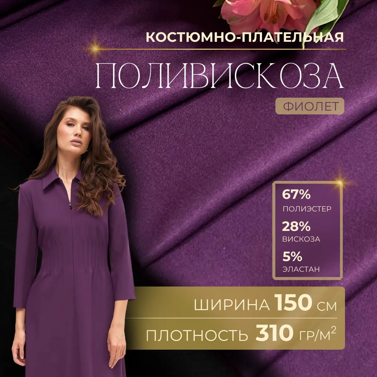 Костюмная ткань "Бостон" (баклажан) скидки на ткани в Минске оптом и в розницу | Трикотаж tais.by