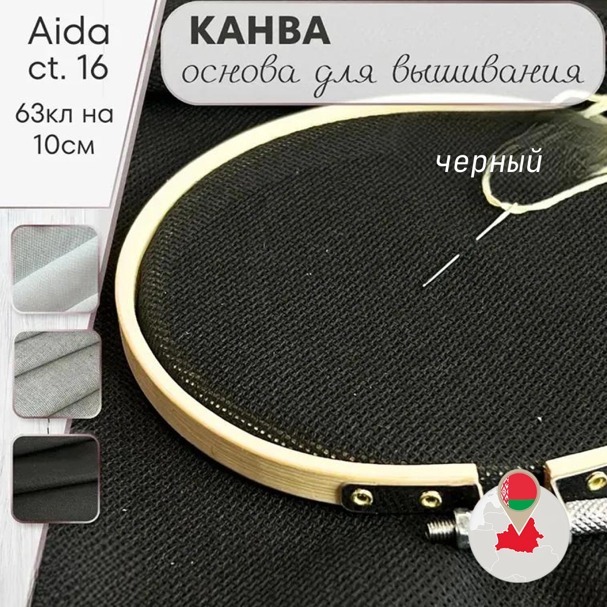 Канва (черный) скидки на ткани в Минске оптом и в розницу | Трикотаж tais.by