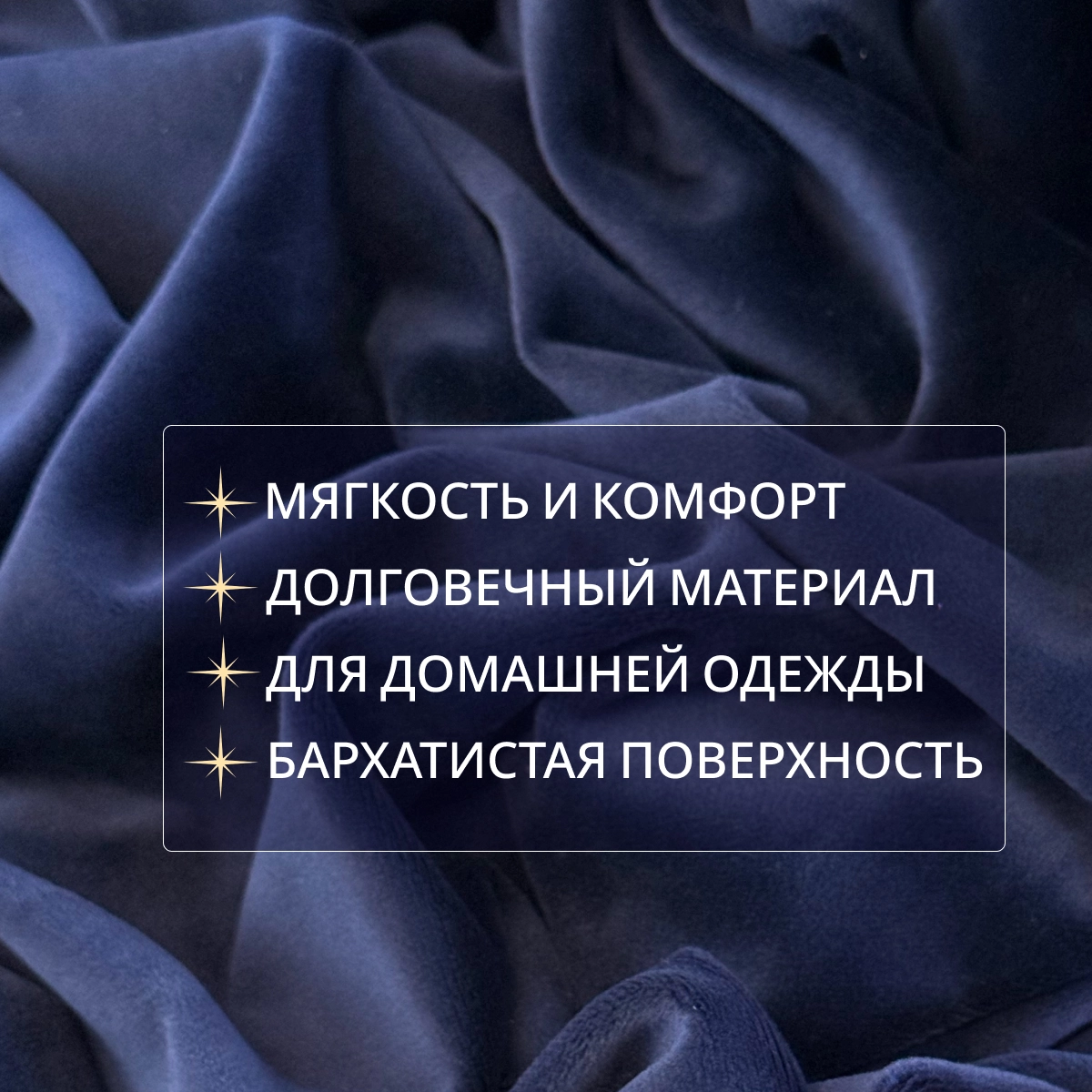Велюр "Бамбук" (Синий) скидки на ткани в Минске оптом и в розницу | Трикотаж tais.by