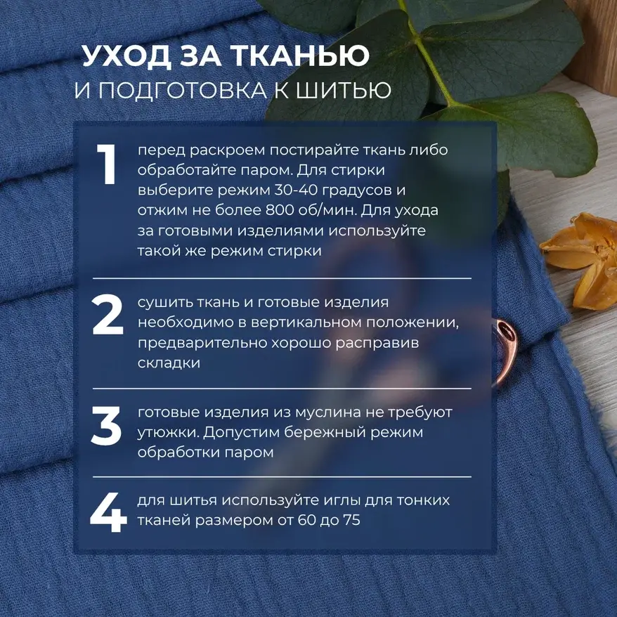 Муслин (индиго) скидки на ткани в Минске оптом и в розницу | Трикотаж tais.by
