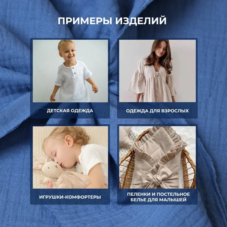 Муслин (индиго) скидки на ткани в Минске оптом и в розницу | Трикотаж tais.by