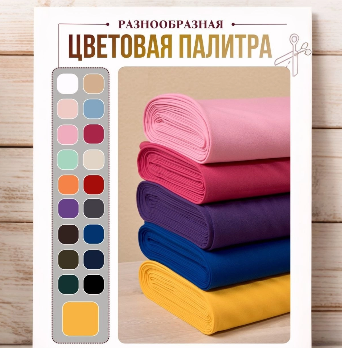 Би-стрейч (желтый) скидки на ткани в Минске оптом и в розницу | Трикотаж tais.by