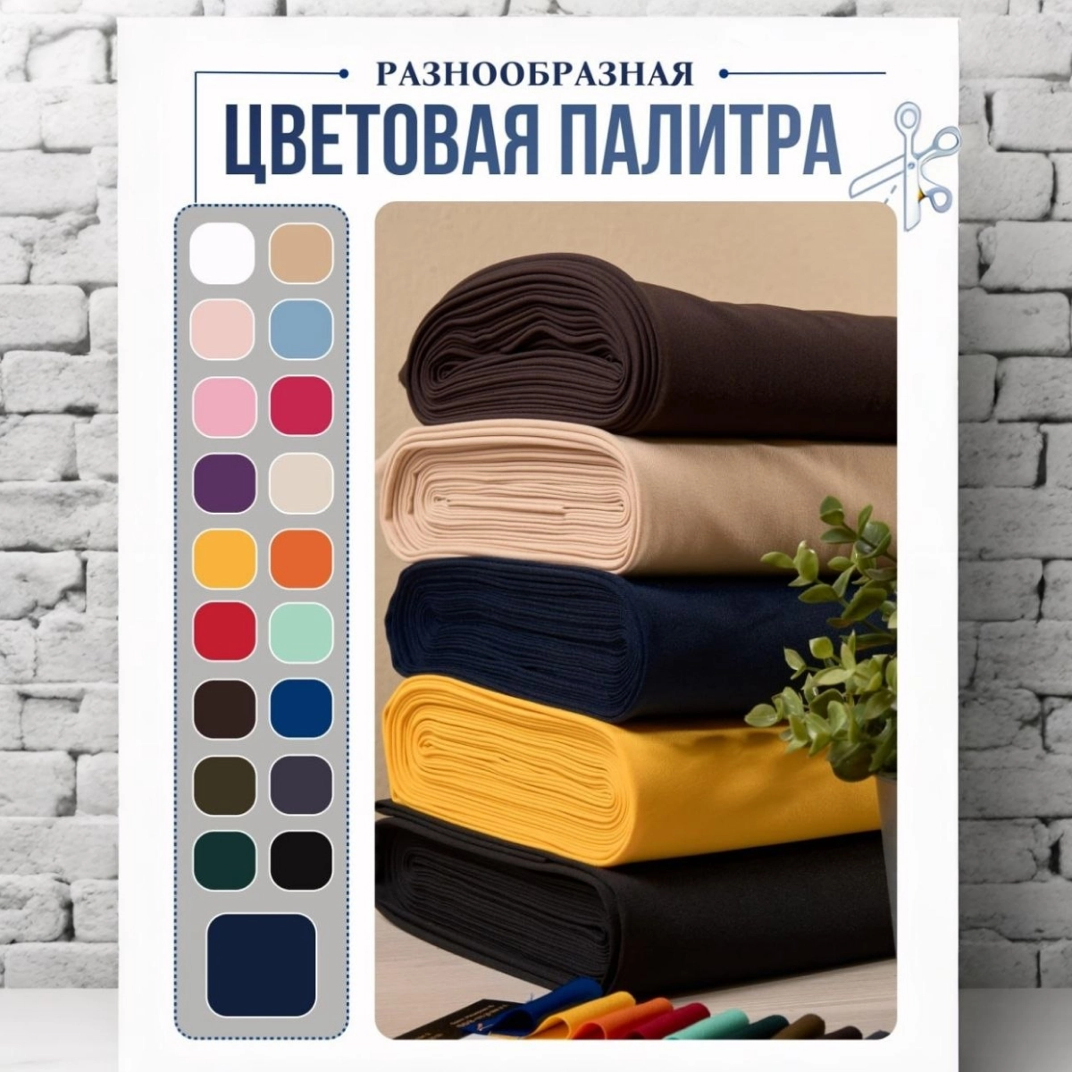 Би-стрейч (синий) скидки на ткани в Минске оптом и в розницу | Трикотаж tais.by