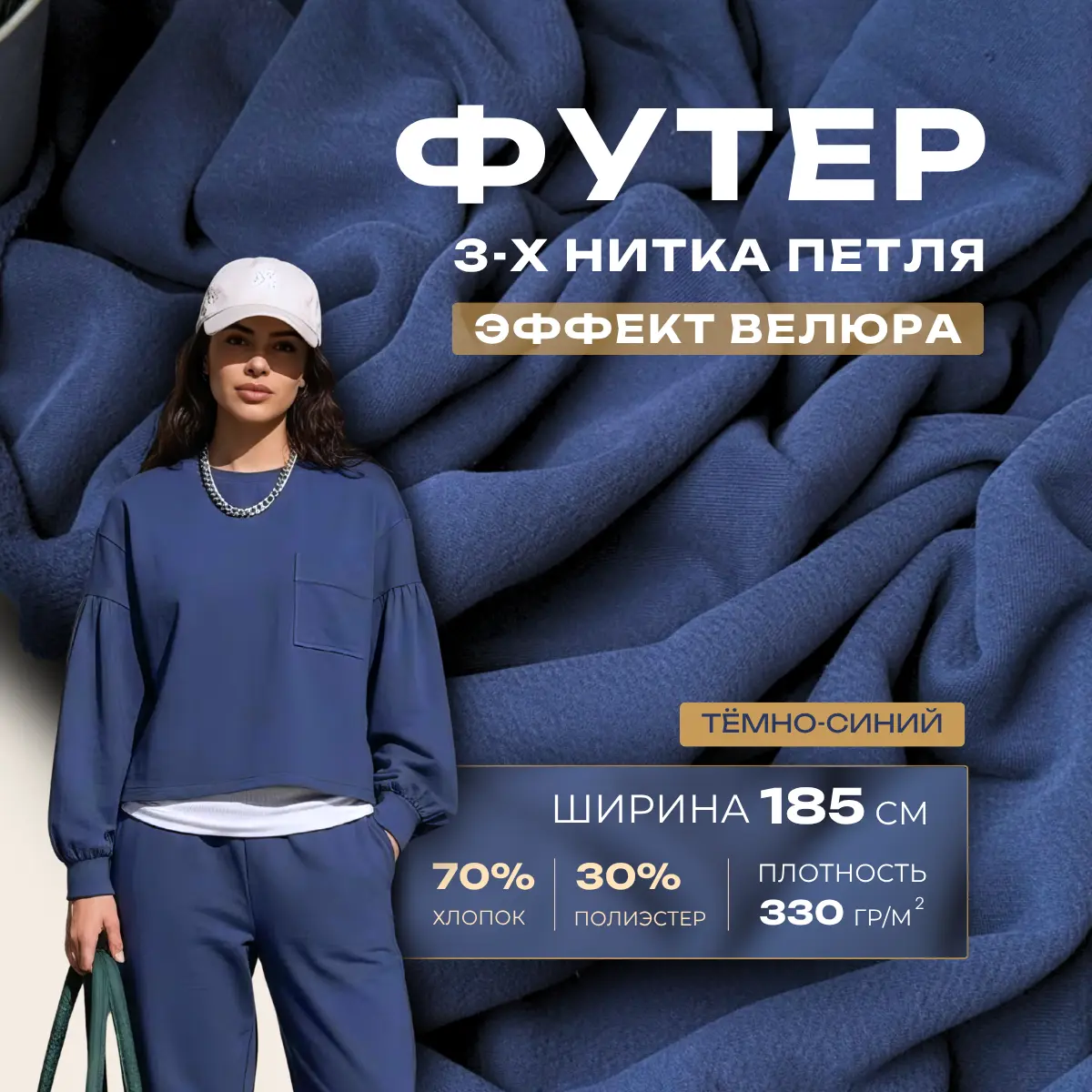 Футер 3-х нитка с эффектом велюра (индиго) скидки на ткани в Минске оптом и в розницу | Трикотаж tais.by
