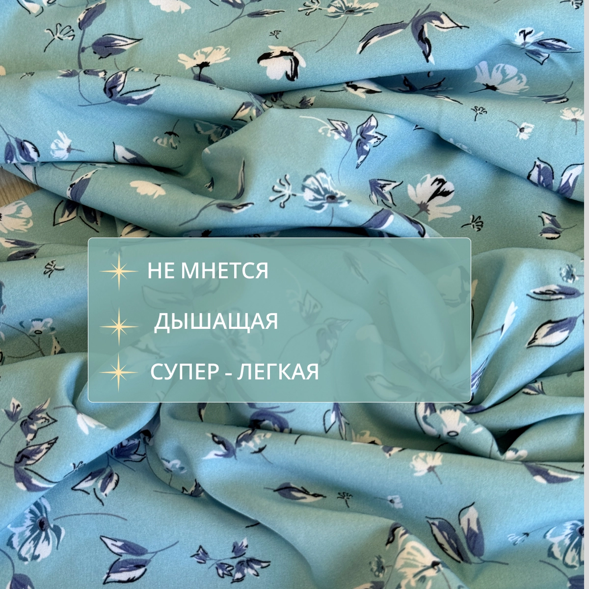Супер-софт принт ( тиффани  цветочки) скидки на ткани в Минске оптом и в розницу | Трикотаж tais.by