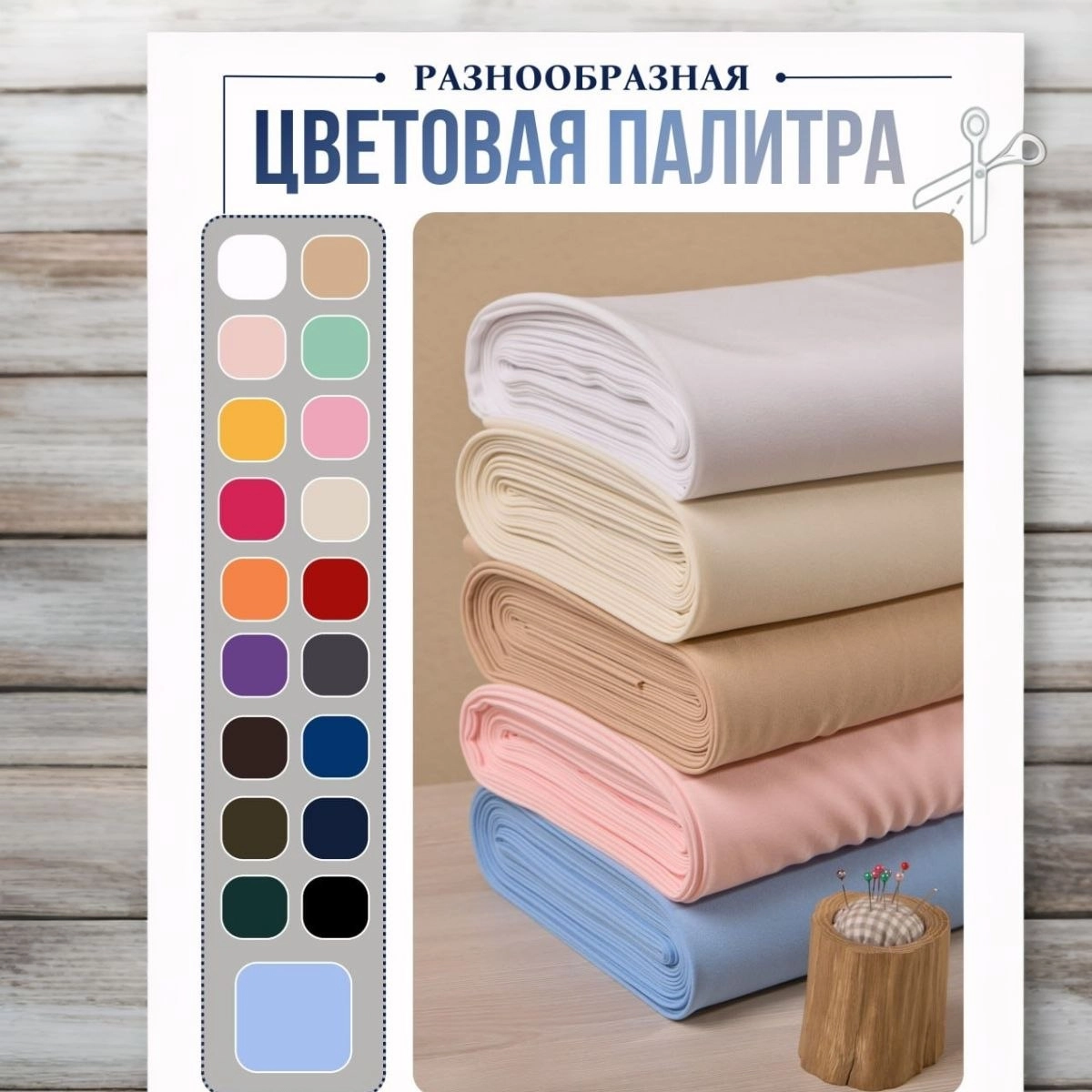 Би-стрейч (голубой) скидки на ткани в Минске оптом и в розницу | Трикотаж tais.by