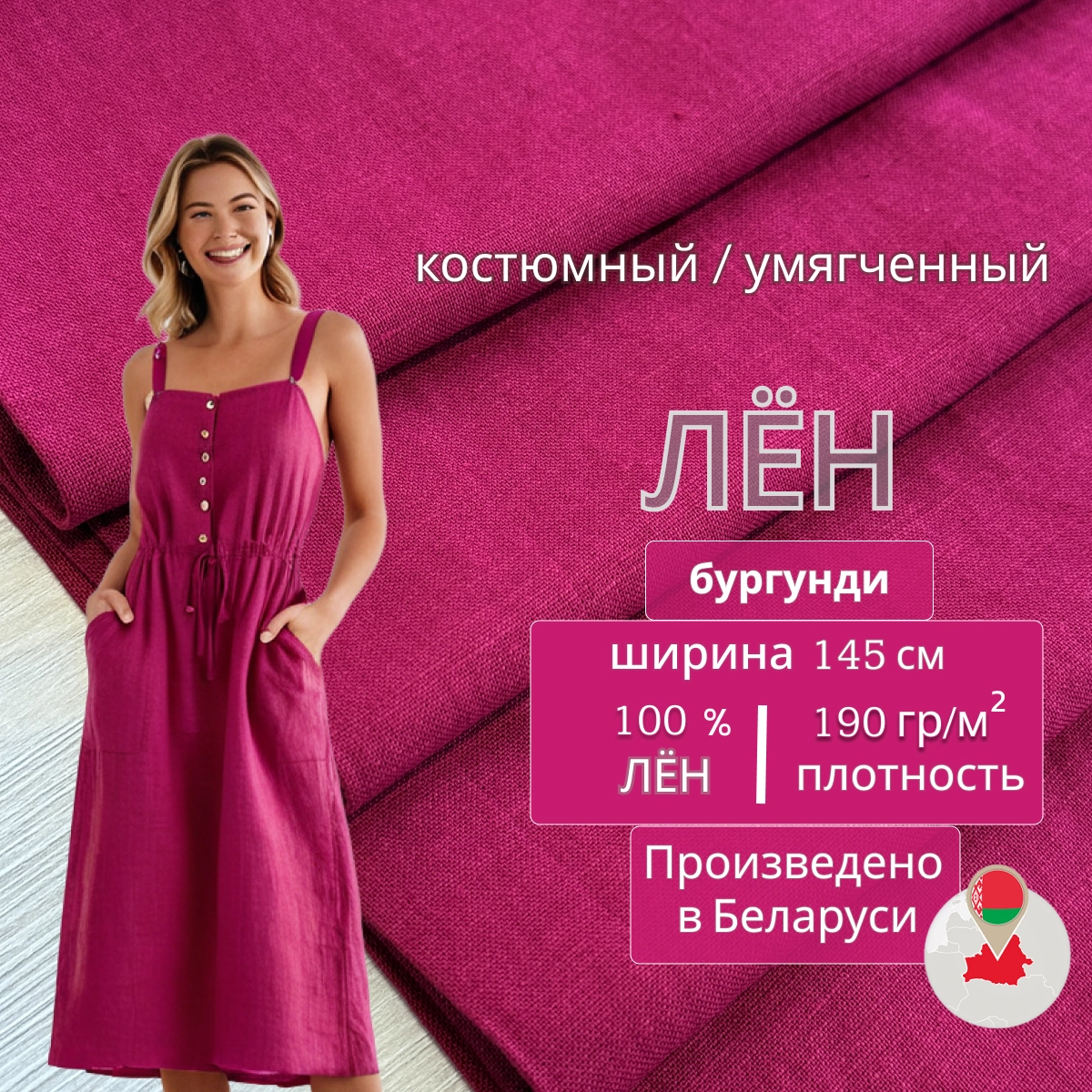 Лен (бургунди) скидки на ткани в Минске оптом и в розницу | Трикотаж tais.by