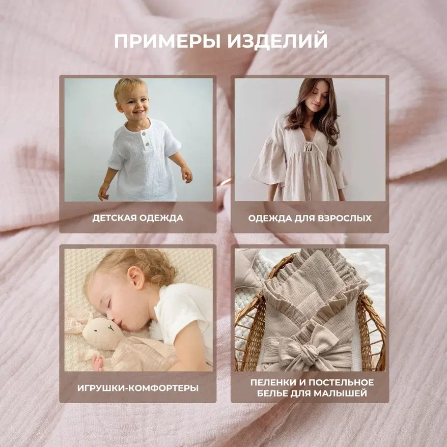 Муслин (бежевый) скидки на ткани в Минске оптом и в розницу | Трикотаж tais.by