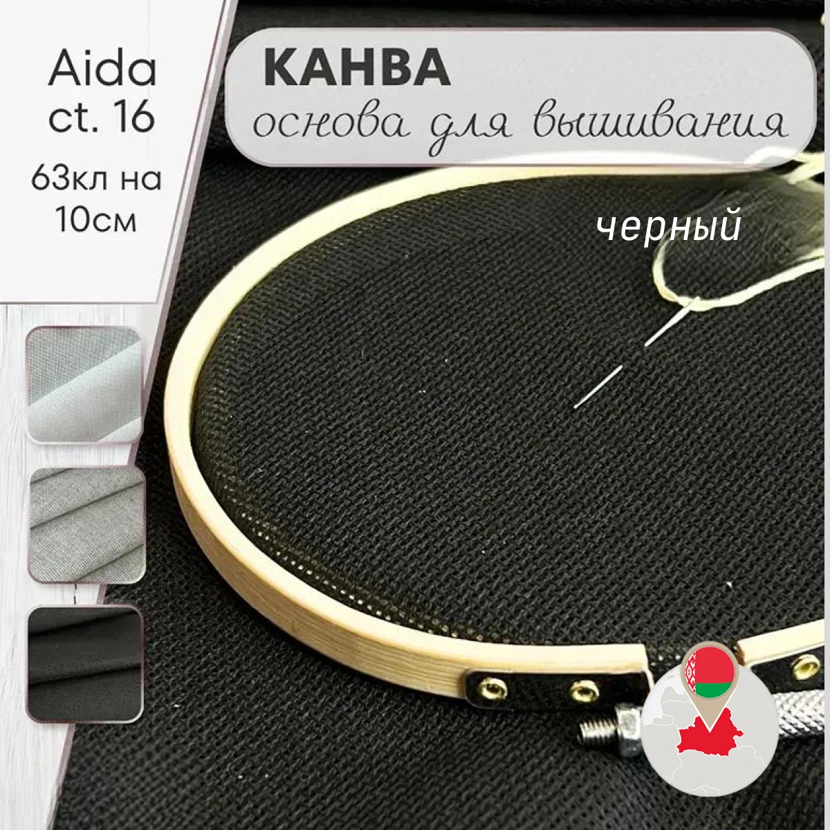 Канва (черный) скидки на ткани в Минске оптом и в розницу | Трикотаж tais.by