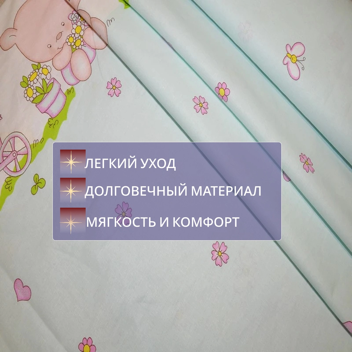 Бязь для постельного белья (Мишки на мятном фоне) скидки на ткани в Минске оптом и в розницу | Трикотаж tais.by