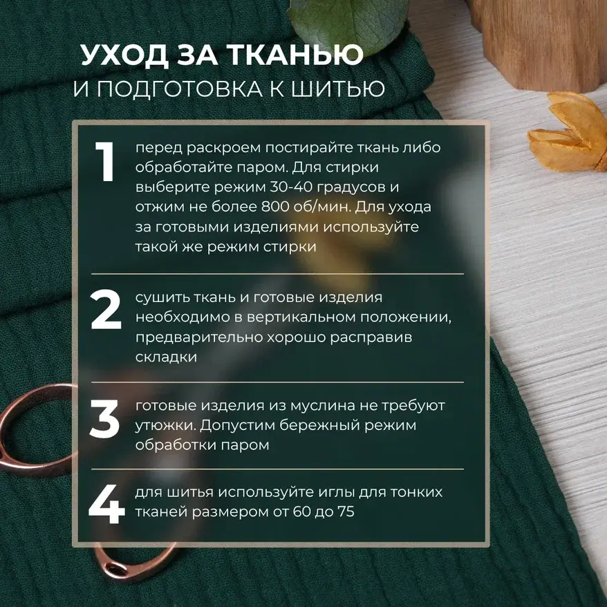Муслин (изумруд) скидки на ткани в Минске оптом и в розницу | Трикотаж tais.by