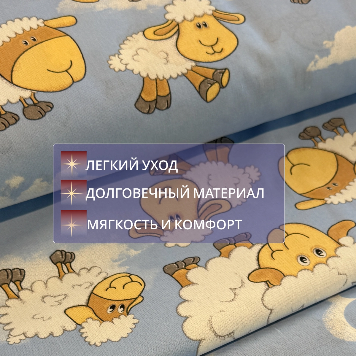 Бязь для постельного белья (овечки+голубой фон) скидки на ткани в Минске оптом и в розницу | Трикотаж tais.by