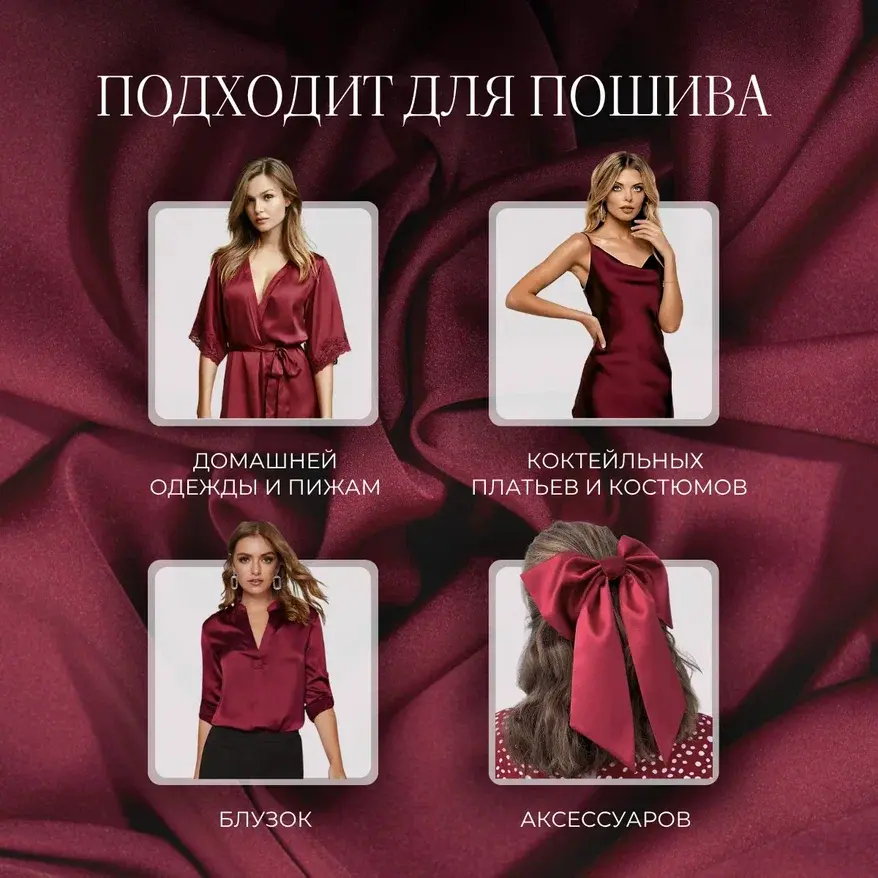 Шелк "Армани" (марсала) скидки на ткани в Минске оптом и в розницу | Трикотаж tais.by