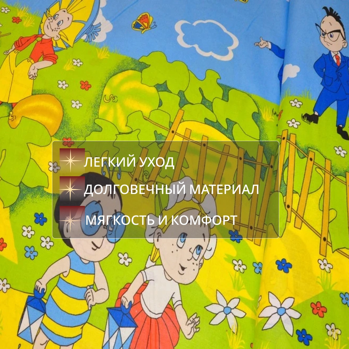 Бязь для постельного белья (Незнайка) скидки на ткани в Минске оптом и в розницу | Трикотаж tais.by