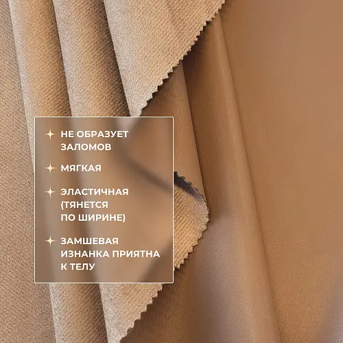 Экокожа на замшевой основе (бежевый)