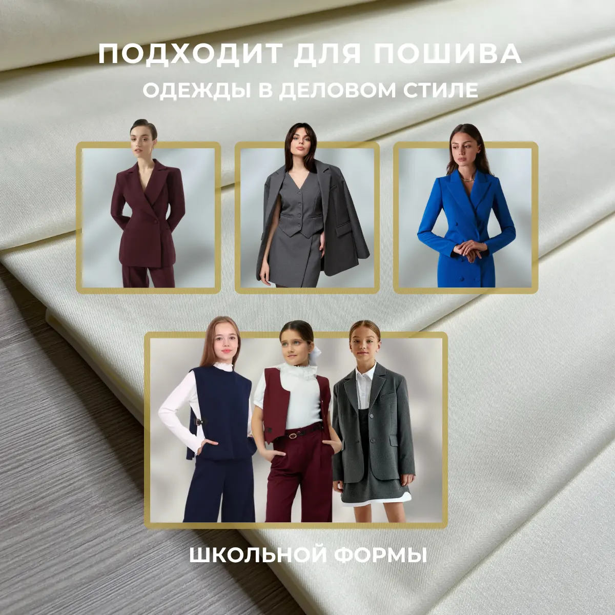 Костюмная ткань "Бостон" (сливочный) скидки на ткани в Минске оптом и в розницу | Трикотаж tais.by