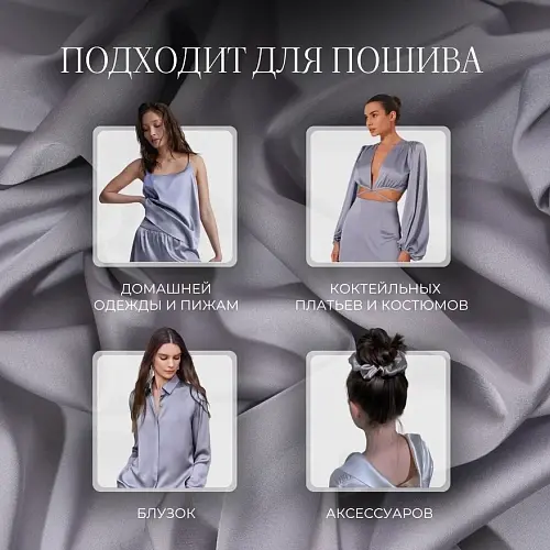 Шелк "Армани" (серебро)