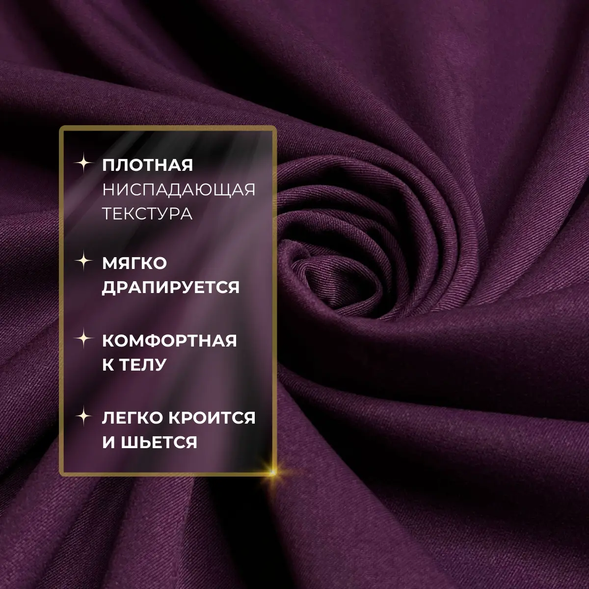 Костюмная ткань "Бостон" (баклажан) скидки на ткани в Минске оптом и в розницу | Трикотаж tais.by