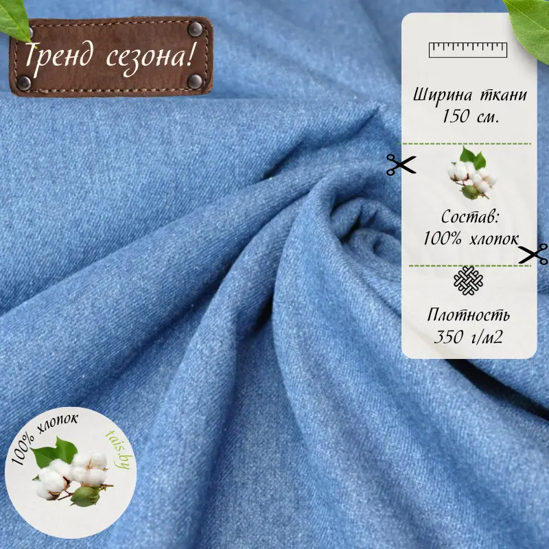Джинс  вареный 100 % хлопок (Blue) скидки на ткани в Минске оптом и в розницу | Трикотаж tais.by