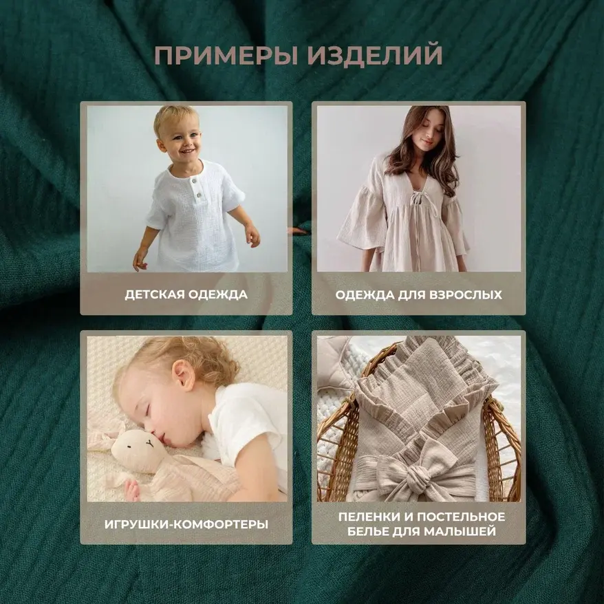 Муслин (изумруд) скидки на ткани в Минске оптом и в розницу | Трикотаж tais.by