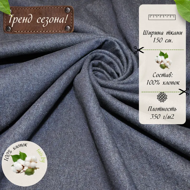 Джинс вареный 100 % хлопок (Dark blue) скидки на ткани в Минске оптом и в розницу | Трикотаж tais.by