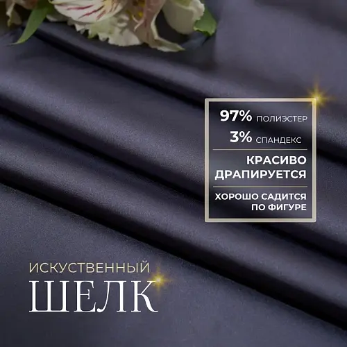 Шелк "Армани" (джинс)