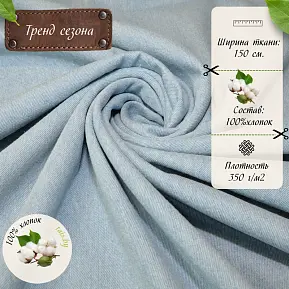 Джинс вареный 100 % хлопок (Light)