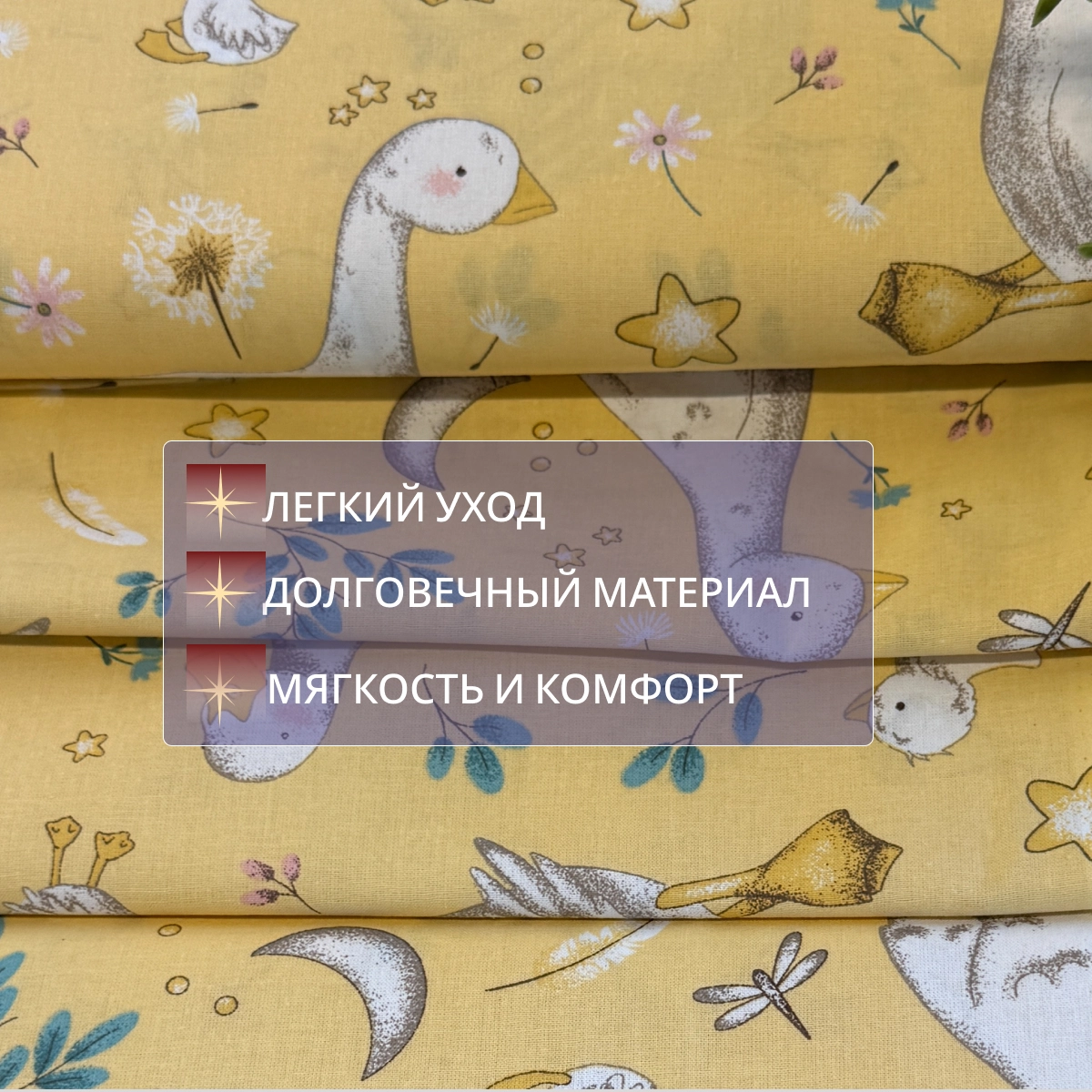 Бязь для постельного белья (гуси) скидки на ткани в Минске оптом и в розницу | Трикотаж tais.by