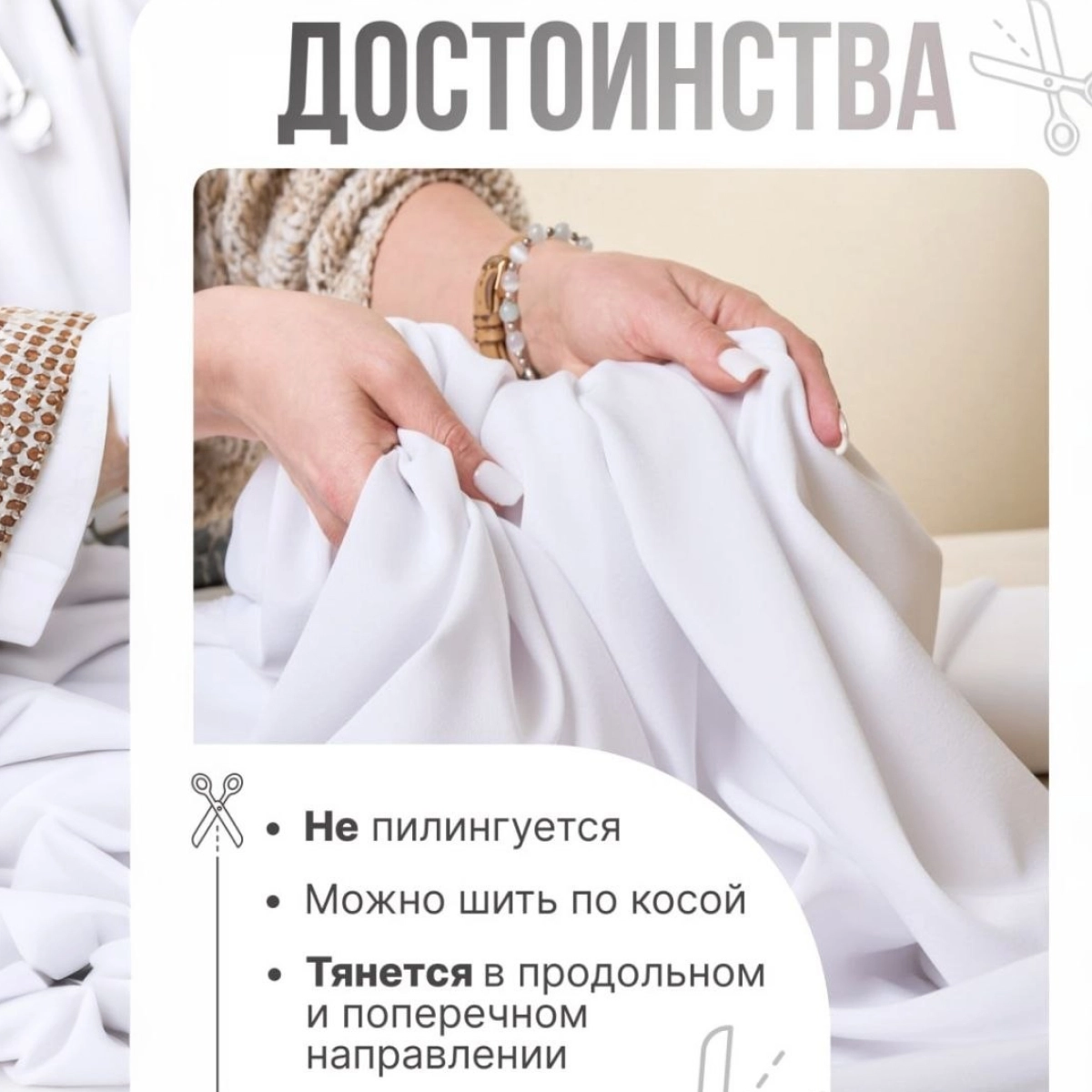 Би-стрейч (белый) скидки на ткани в Минске оптом и в розницу | Трикотаж tais.by