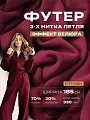 Футер 3-х нитка с эффектом велюра (бургунди)