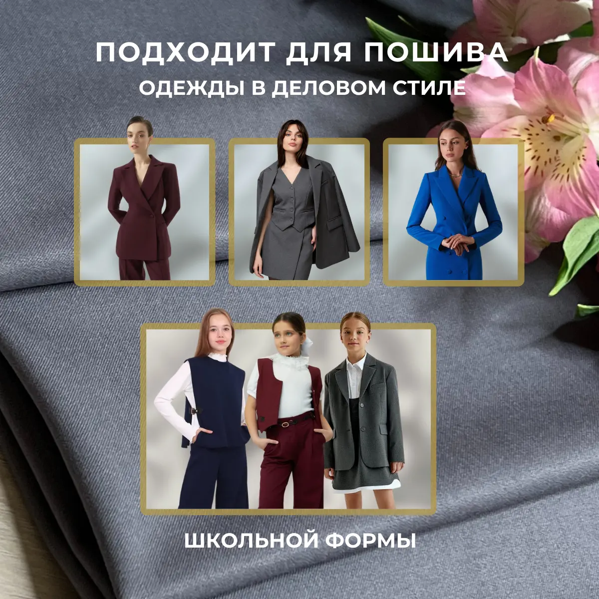 Костюмная ткань "Бостон" (серый) скидки на ткани в Минске оптом и в розницу | Трикотаж tais.by