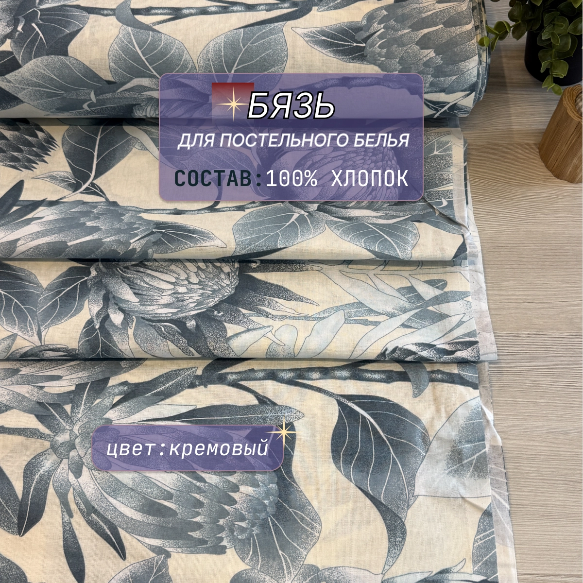 Бязь для постельного белья (бирюзовые  цветы) скидки на ткани в Минске оптом и в розницу | Трикотаж tais.by